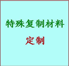  富锦书画复制特殊材料定制 富锦宣纸打印公司 富锦绢布书画复制打印