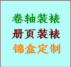 富锦书画装裱公司富锦册页装裱富锦装裱店位置富锦批量装裱公司